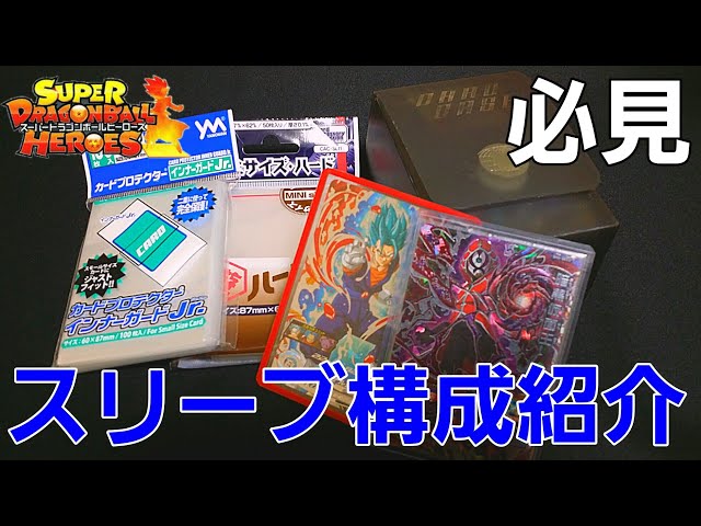 ［2重スリーブローダー付］スーパードラゴンボールヒーローズ hq720.jpg?sqp=-