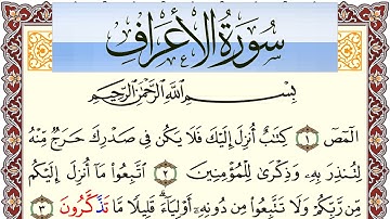 سورة الأعراف مكتوبة بصوت عبد الرشيد صوفي Surah Al Aaraf  برواية شعبة عن عاصم