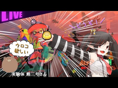 【スプラトゥーン3/参加型】喉を労わりながらランダム【αスタジオ/満月トヤ】