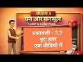 धन और घनमूल अध्याय 3 |  Hindi Medium JAC BOARD | Jac board Class 8 Maths Chapter 3| ex- 3.3 complete