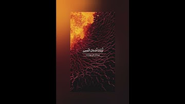 #سوره_حدید، آیات ۱۹ تا ۲۰گوینده: #بهروز_رضوی مترجم: #مسعود_ریاعی #ترجمه_فارسی_قرآن