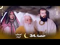 اصحاب کہف قسط 34 (آخری) | اردو ڈبڈ | Men of Angelos Final Episode 34 🎬