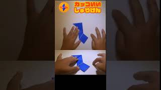 【#折り紙 】#origami  #手裏剣  #おりがみ  #shuriken  #papercraft  #shorts