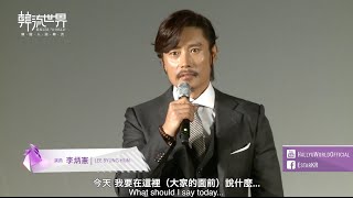 [7/24] Lee Byung-hun's Public Apology at the 'Memories of the Sword' Press Conference