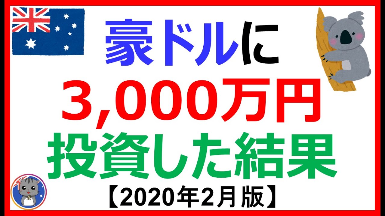 見通し 2020 豪ドル