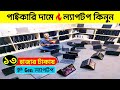   9th gen laptop price in bangladesh 2024  used laptop price in bangladesh 2024