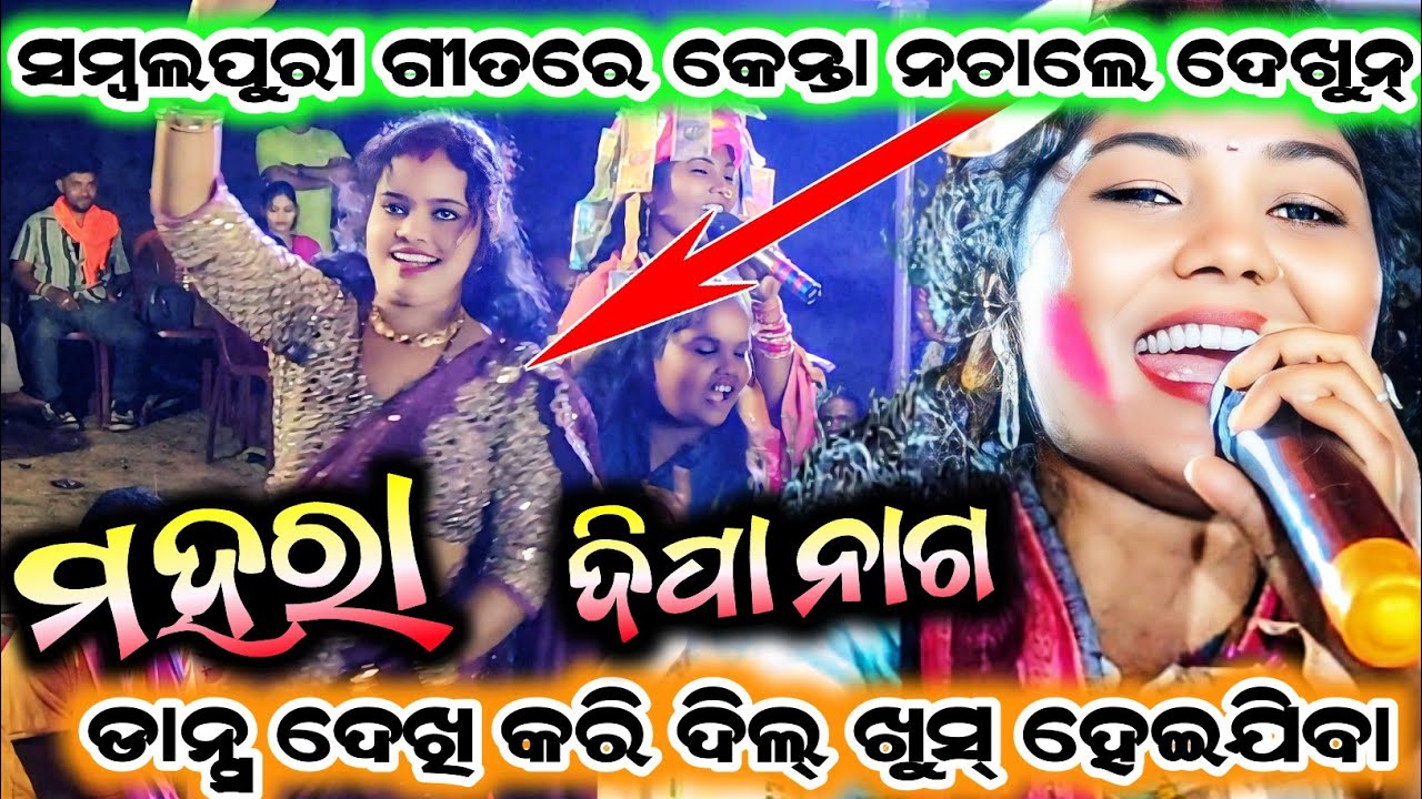Dipa nag kirtan/mahara sambalpuri song/dunguripali ladies kirtan/sambalpuri Kirtan video/new kirtan