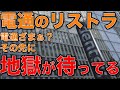 電通リストラと電通が進めるリストラビジネス。絶対個人事業主にいきなりなるな！地獄が待ってるぞ！非正規雇用が夢のフリーターと呼ばれた時代もありました･･･一月万冊清水有高。平田悠貴