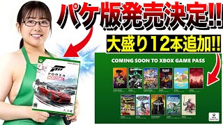 Xbox News🔥] Everything's free! 12 new titles added! Game Pass is