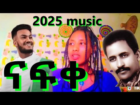 Russom G Giorgis Ta Abay Nefarit ታ ዓባይ ነፋሪት Original Version Tigrigna Music ማክ እዝራ And ራሀል ክሮስ