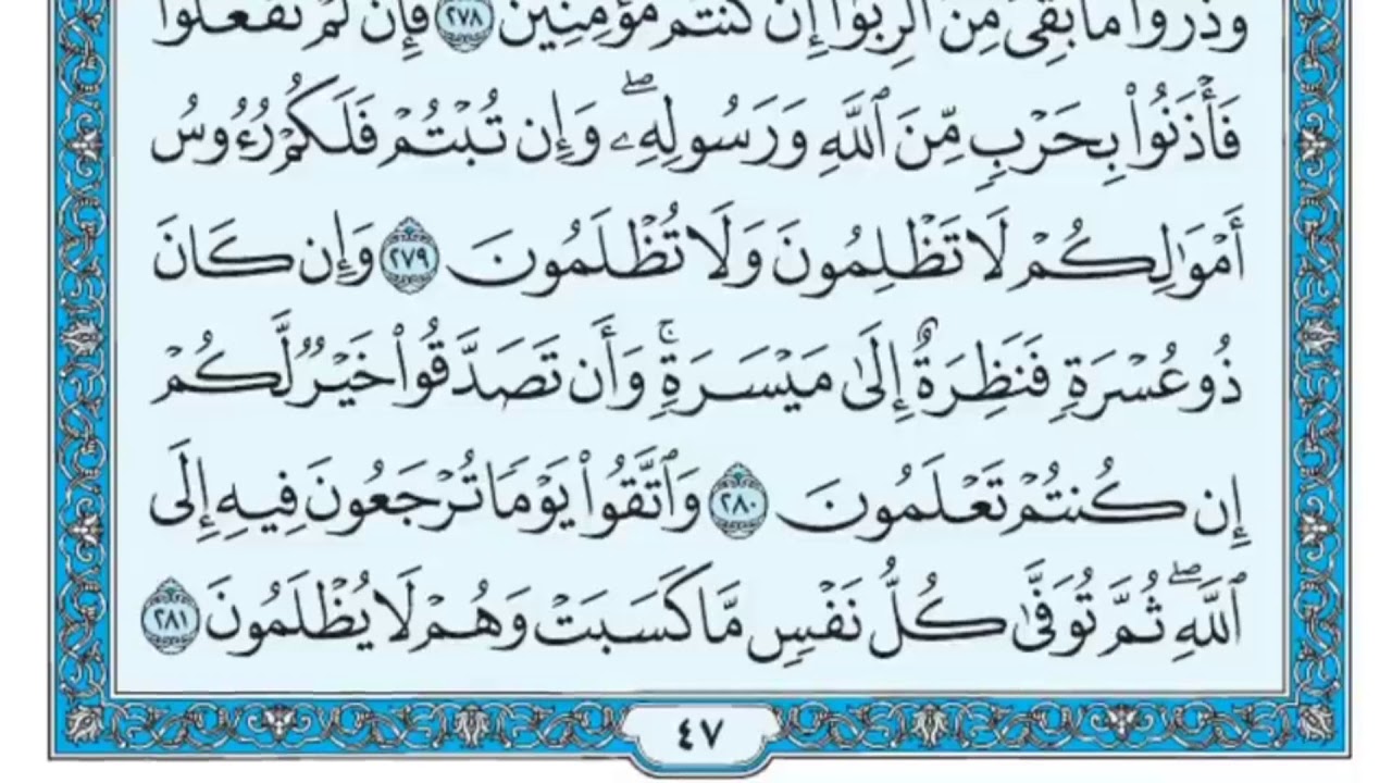 سورة البقرة مكررة عشر مرات - ماهر المعيقلي - مكتوبة - حفظ القرآن الكريم - الصفحة 47