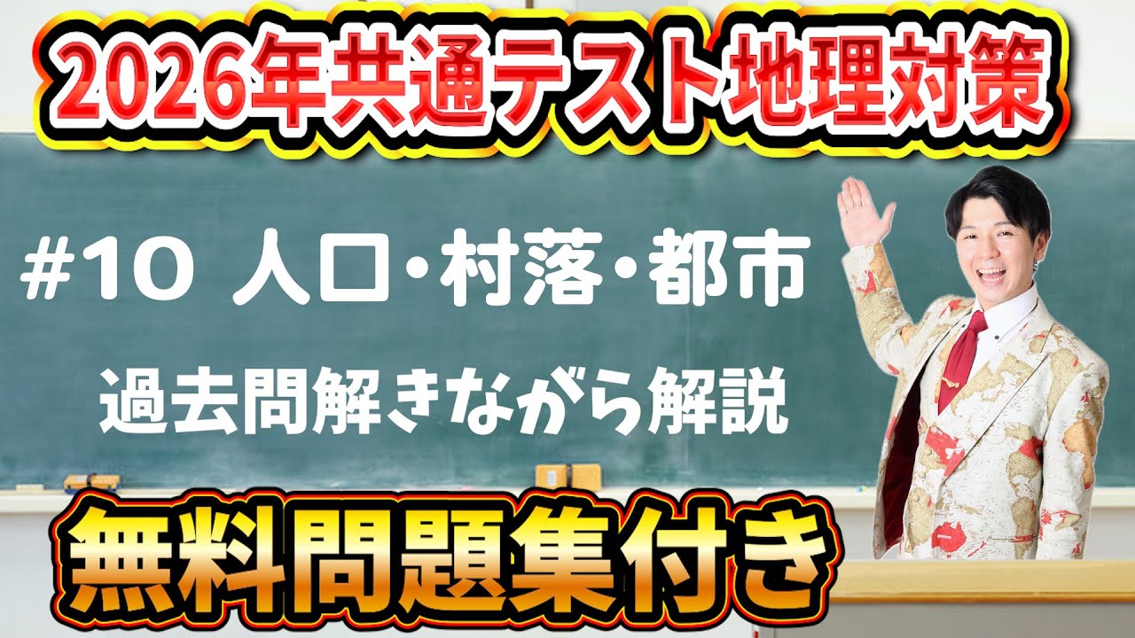 大学受験 詳解 地理 YouTube