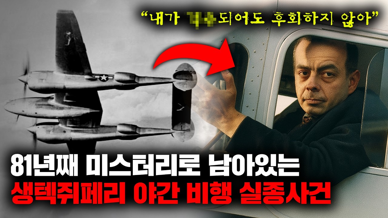 현재까지도 밝혀지지 않은 《어린 왕자》생텍쥐페리의 죽음에 대한 기이한 의혹들 [미스터리]