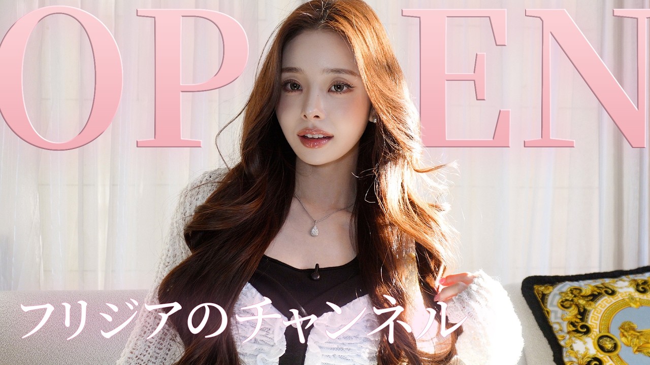 プリング🩷私たちここで会おうㅣフリジアの日本チャンネルオープン！