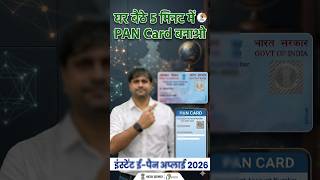 “Aadhaar से PAN Card बनाएं | Instant e-PAN Trick  2026