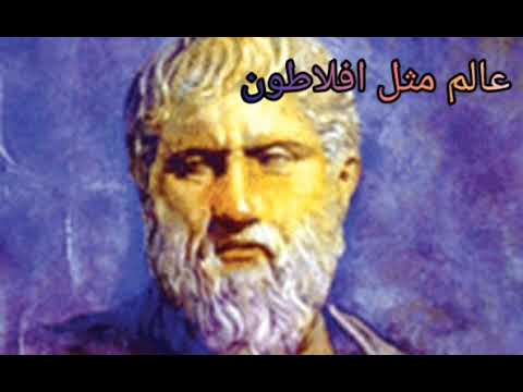 عالم مثل افلاطون ۹ ۲