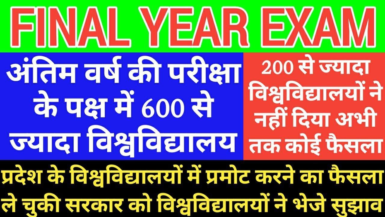 FINAL YEAR EXAM NEWS UPDATES, REAPPEAR EXAM UPDATES,  PU, KUK, MDU, GJU, DCRUST, IGU