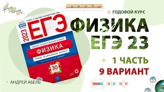 картинка: Вариант 9 - Демидова 30 2023 Разбор от Абеля