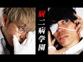 ドラマ「厨二病学園」フル