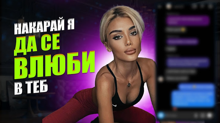 КАКВО ДА ПИШЕМ НА МОМИЧЕТА!?