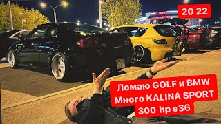 Ломаю GOLF ломаю BMW | много KALINA SPORT и катаем на 300-сильном компакте и даже это не все!!!!