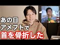 【告白】首から下が動かなくなったあの日の絶望を話します