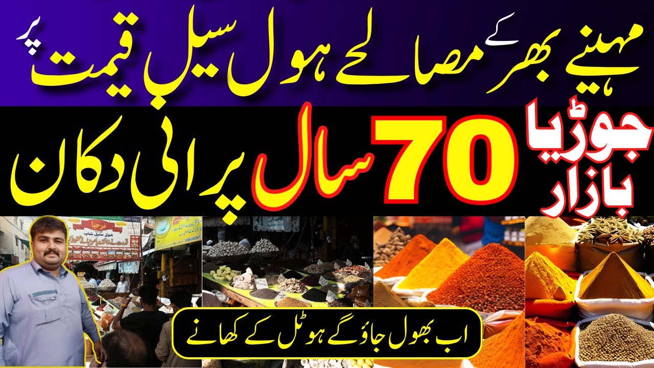 Biggest Masala Wholesale Market | Cheapest Spices Market in Jodia Bazar Karachi | Marhaba Masala