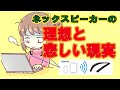 【え！こんな感じ？！】ウェアラブルネックスピーカーを使ってみたさぁ～家電芸人もおすすめのはずなのに、、、～