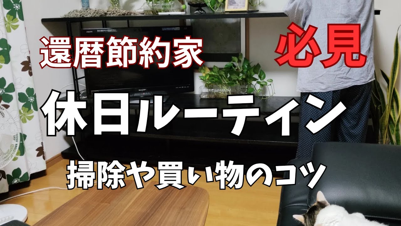 老体にムチ打ち働く！６０歳で再就職。節約して早く自由になりたい。