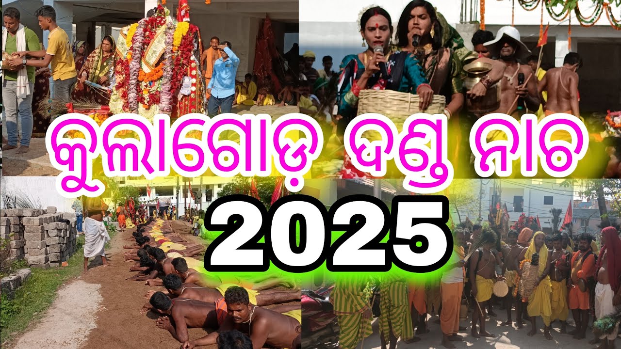 Kulagada DandaNacha//Binakara Gita/IWorld Femous DandaNacha//KulagagadaBinakara 2025 #dandanacha2025