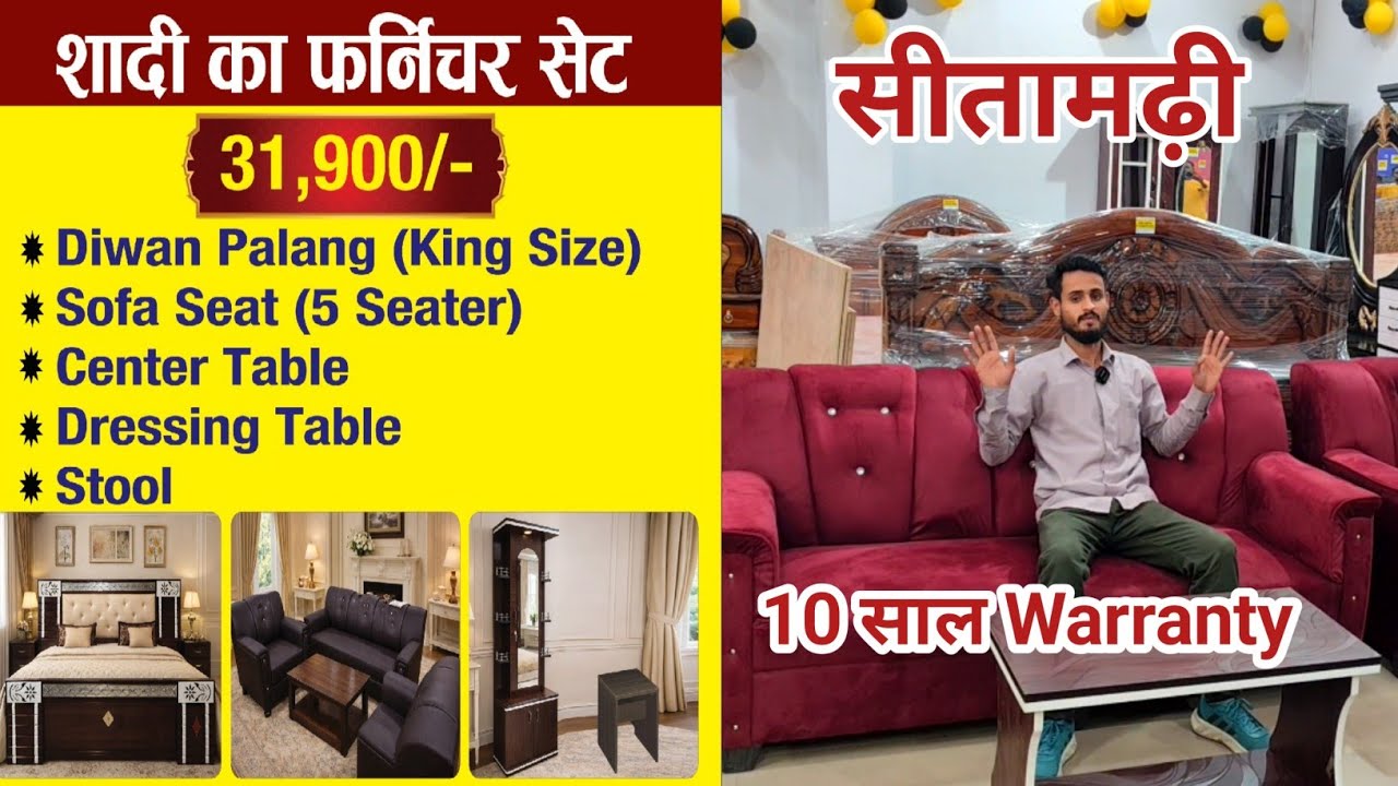 Shadi ka furniture set मात्र - 31900/- | NALANDA FURNITURE SITAMARHI BIHAR | FURNITURE SET 