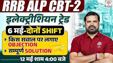 ALP CBT 2 OBJECTION QUESTION | ALP CBT 2 ELECTRICIAN OBJECTION QUESTION | ALP CBT 2 ANSWER KEY OUT
