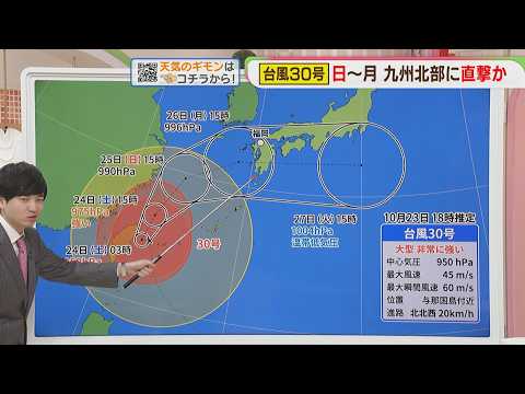 東杜和気象予報士のお天気情報 めんたいワイド 10月23日