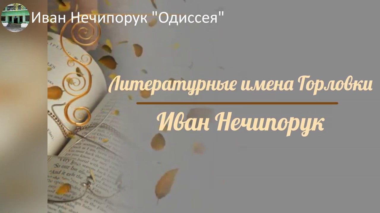 Иван Нечипорук Моя страна как будто Колизей - YouTube