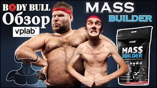 видео Гейнер VP LAB MASS BUILDER (5 кг) купить по доступной цене |Dynamic24