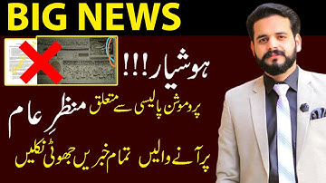 PROMTION POLICY NOTIFICATIONS OFFICIAL OR FAKE WITH OFFICIAL PROOFS BY M AHMAD NAZEER