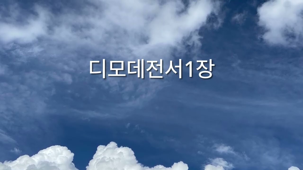 디모데전서1장 | 메시지성경