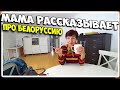 КАК В БЕЛОРУССИИ БЫЛО РАНЬШЕ ✔ Самая плохая аллергия ✔ Влог  24.09.2020