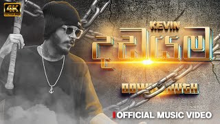 Download Lagu Dadayama (දඩයම) – D Jay Kevin (Official Music Video) MP3