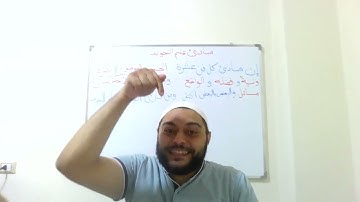 مبادئ علم التجويد (3)