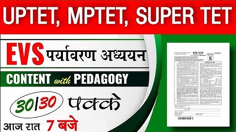 UP TET | MPTET | CTET | SUPER TET  EXAM 2022 | ENVIRONMENT | EVS | UPTET EVS | पर्यावरण अध्ययन | EVS