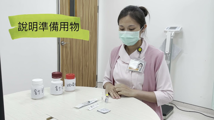 成大醫院血球生長激素稀釋與施打衛教影片 - 天天要聞