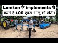 Lemken के implements से करते हैं 100 एकड़ आलू की खेती।