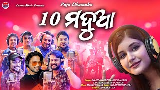 Ganesh puja special song// 10 Madua New Dance Song// Ganesh puja hit song