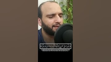 إِنَّ اللَّهَ وَمَلَائِكَتَهُ يُصَلُّونَ عَلَى النَّبِيِّ #الجمعة #قرآن #تلاوات #جمعة_مباركة