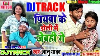 Piya Ke Doli Me Chail Jebhi Ge -DjTrack || Gyanu Yadav Maithili DjTrack 2020 || Music By DjNitesh Mo
