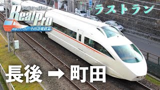 小田急編DLC第3弾］鉄道にっぽん！Real Pro 特急ロマンスカー