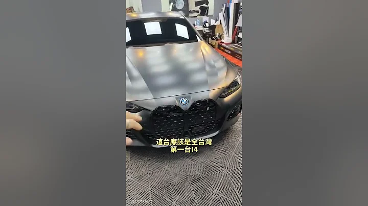 BMW I4 全车消光犀牛皮 这细节细到什么程度 再细就断了 - 天天要闻