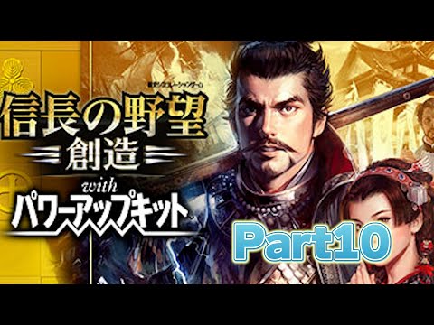 信長の野望・創造 with パワーアップキット - YouTube