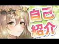 【新人Vtuber】私の秘密。教えてあげる【自己紹介】茨姫わらび